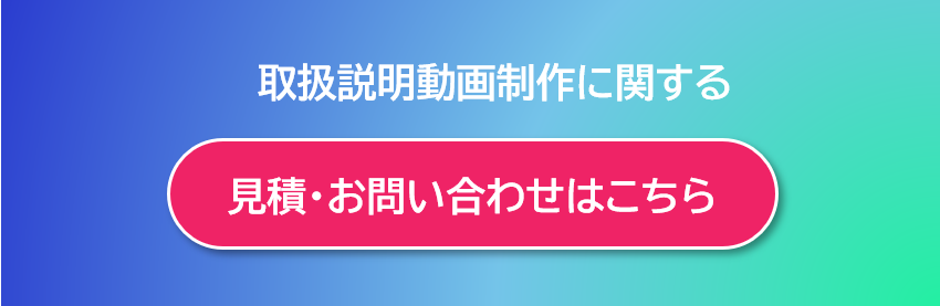 取扱説明動画に関するお問い合わせはこちら