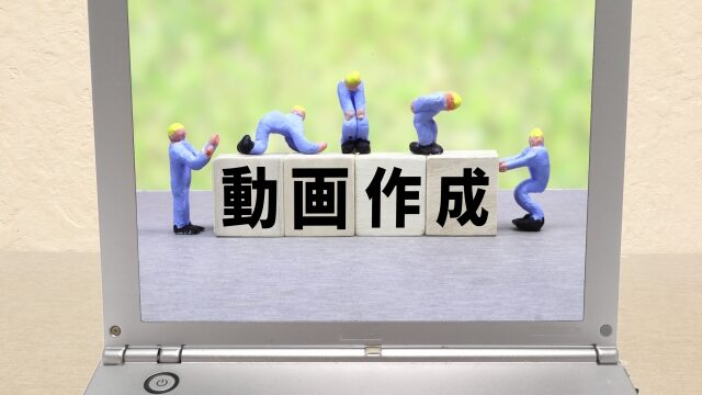 動画作成を表現したイメージ写真