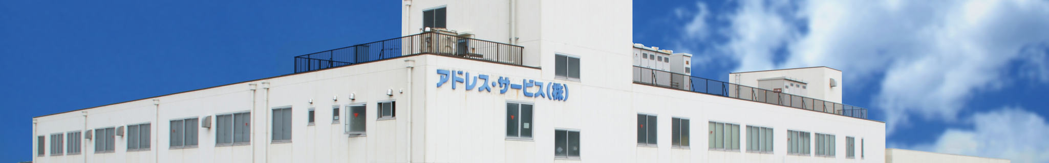 会社情報