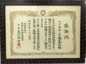 『市政功労賞』を受賞