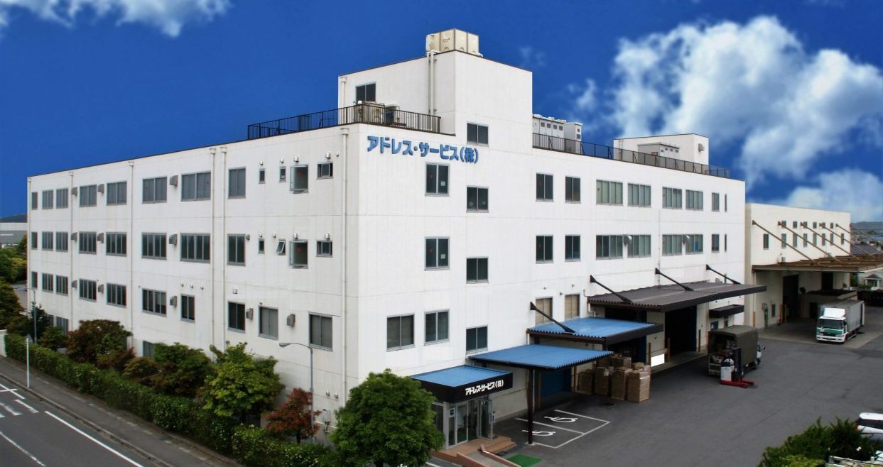 アドレス・サービス東金本社