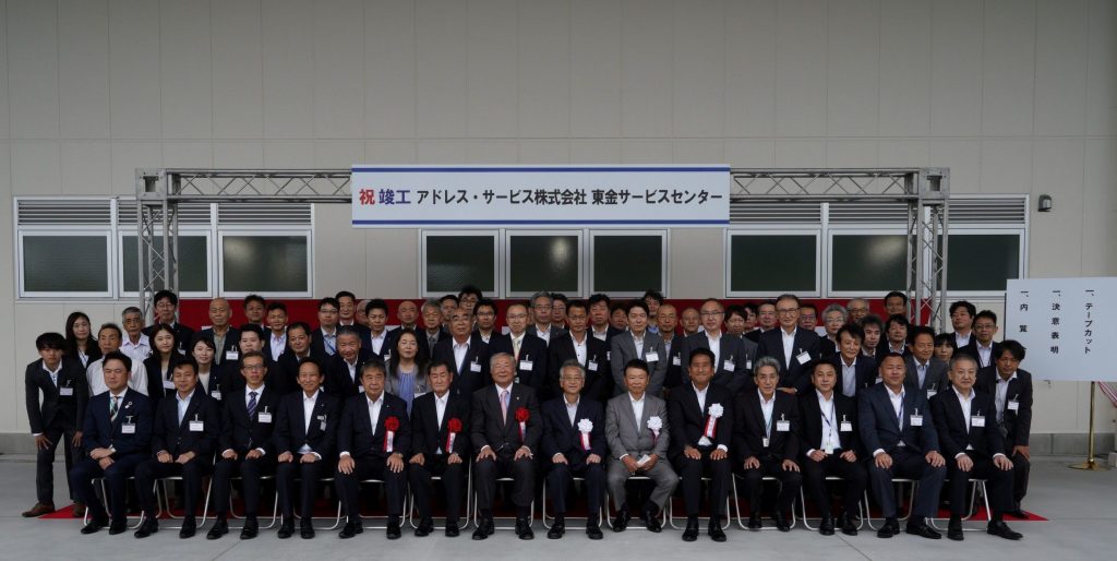 アドレス・サービス株式会社『東金サービスセンター』