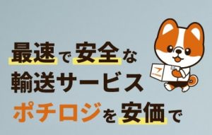 ポチロジサービス
