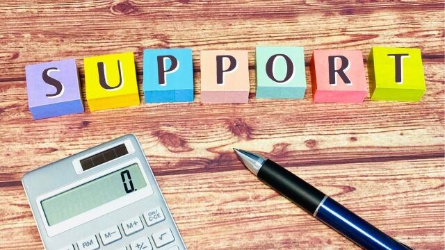 サポート