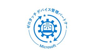 ゼロタッチキッティング